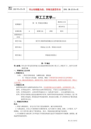 焊工工艺学教案(DOC38页)