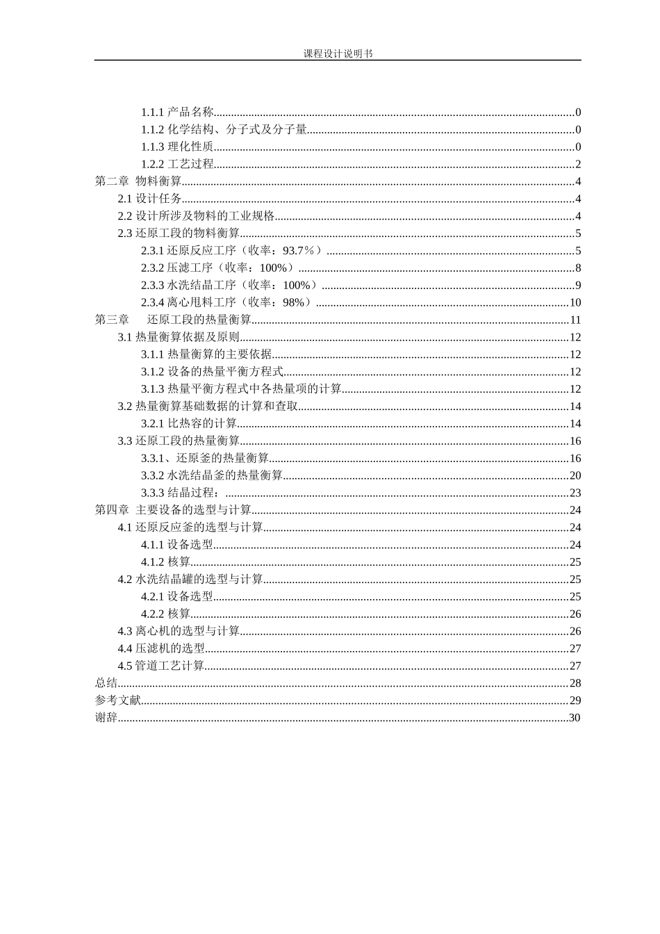 年产260吨利眠宁中间体氨基车间还原工段的车间工艺设计_第2页