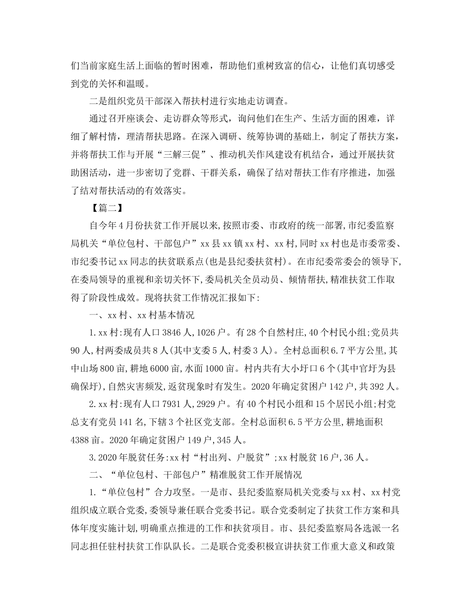 机关单位精准扶贫工作总结格式_第2页