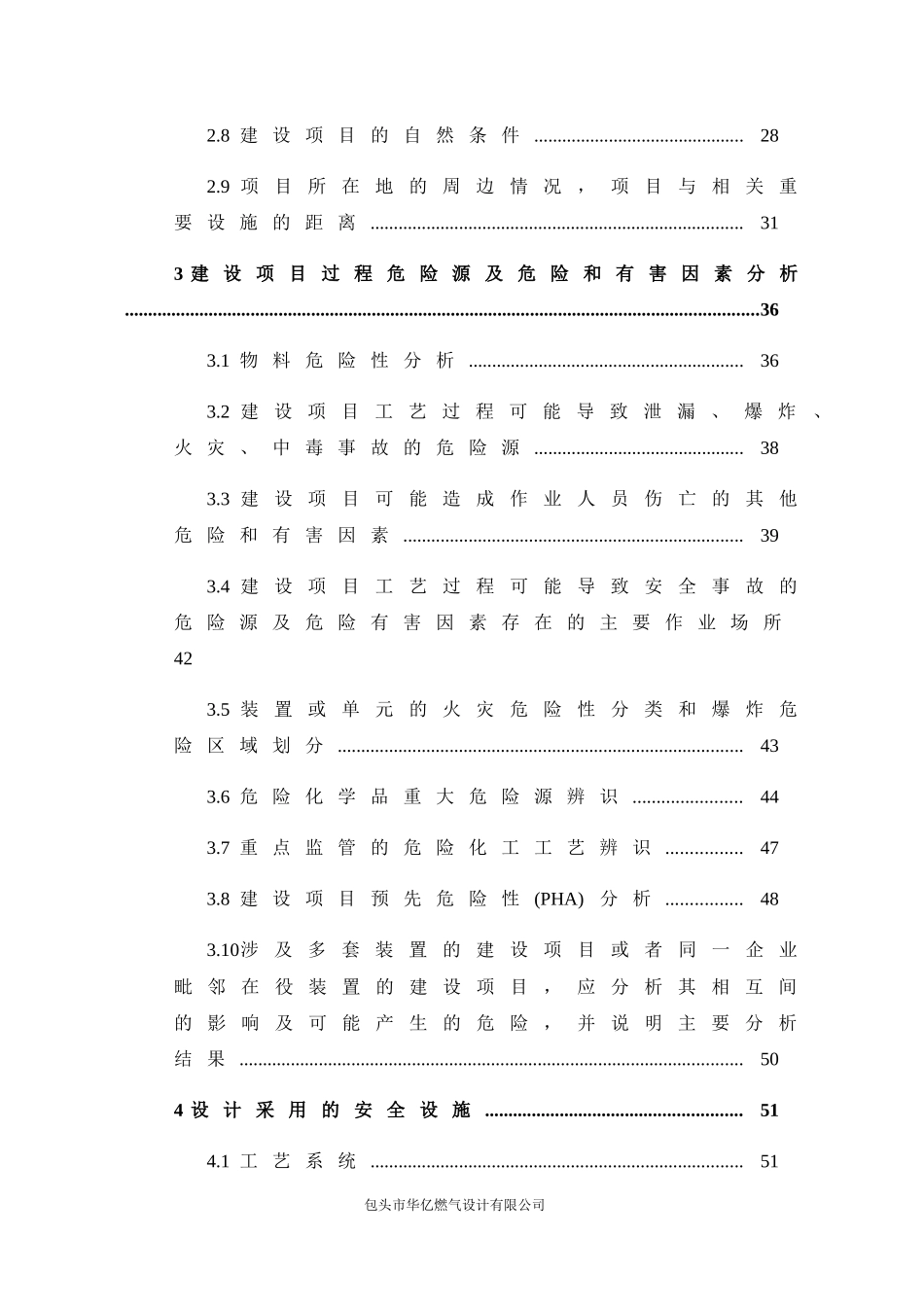 加气站安全专篇评审定稿-最终版_第2页
