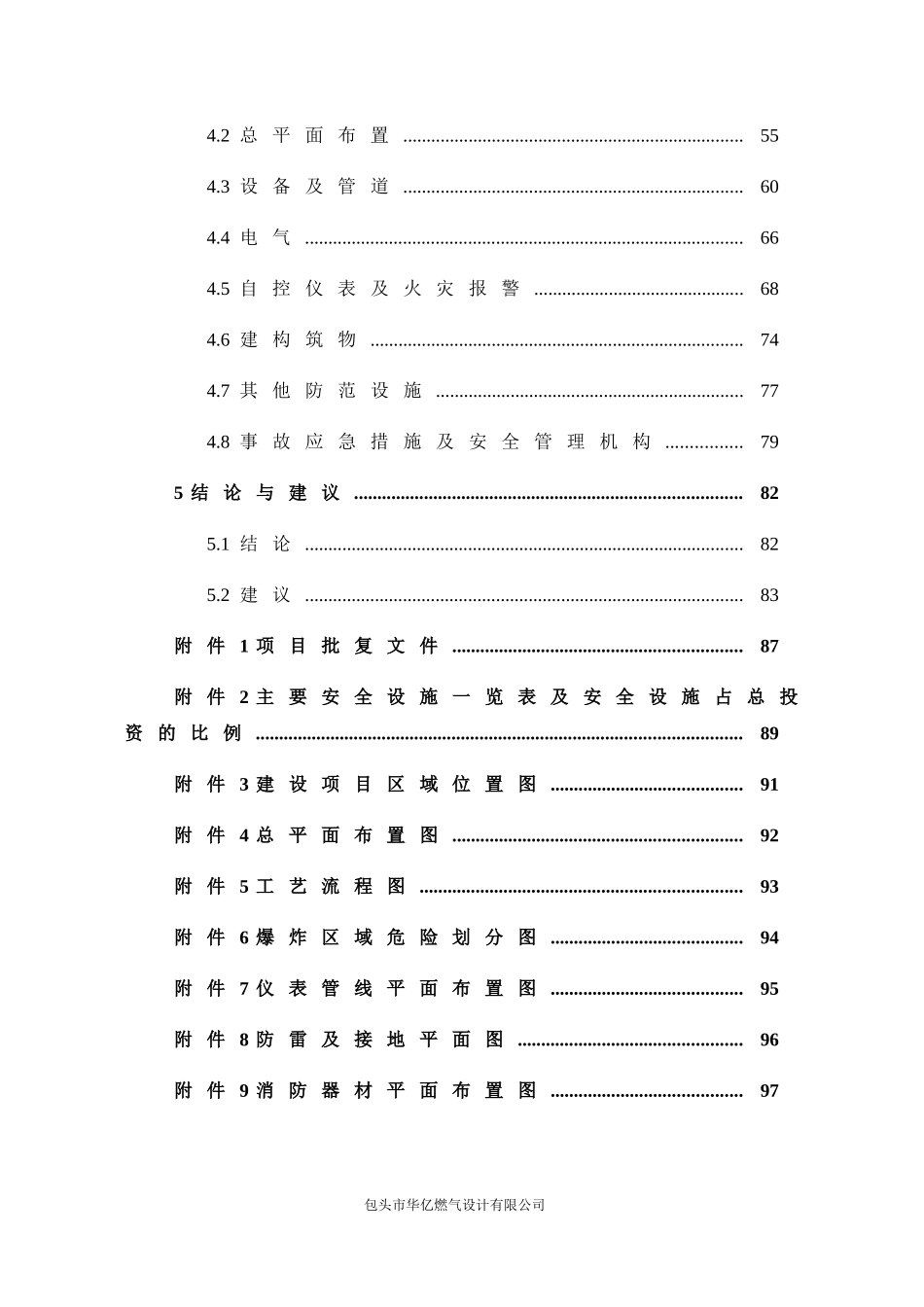 加气站安全专篇评审定稿-最终版_第3页