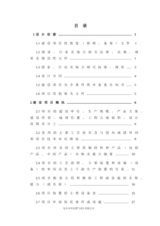 加气站安全专篇评审定稿-最终版