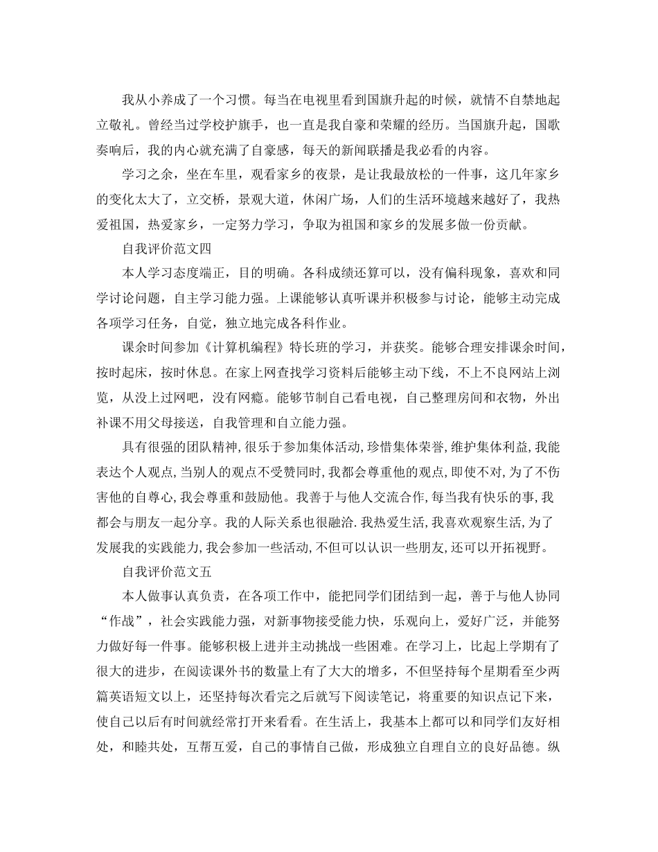 高生综合素质自我评价范文五则_第2页