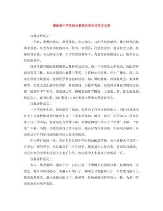 高生综合素质自我评价范文五则