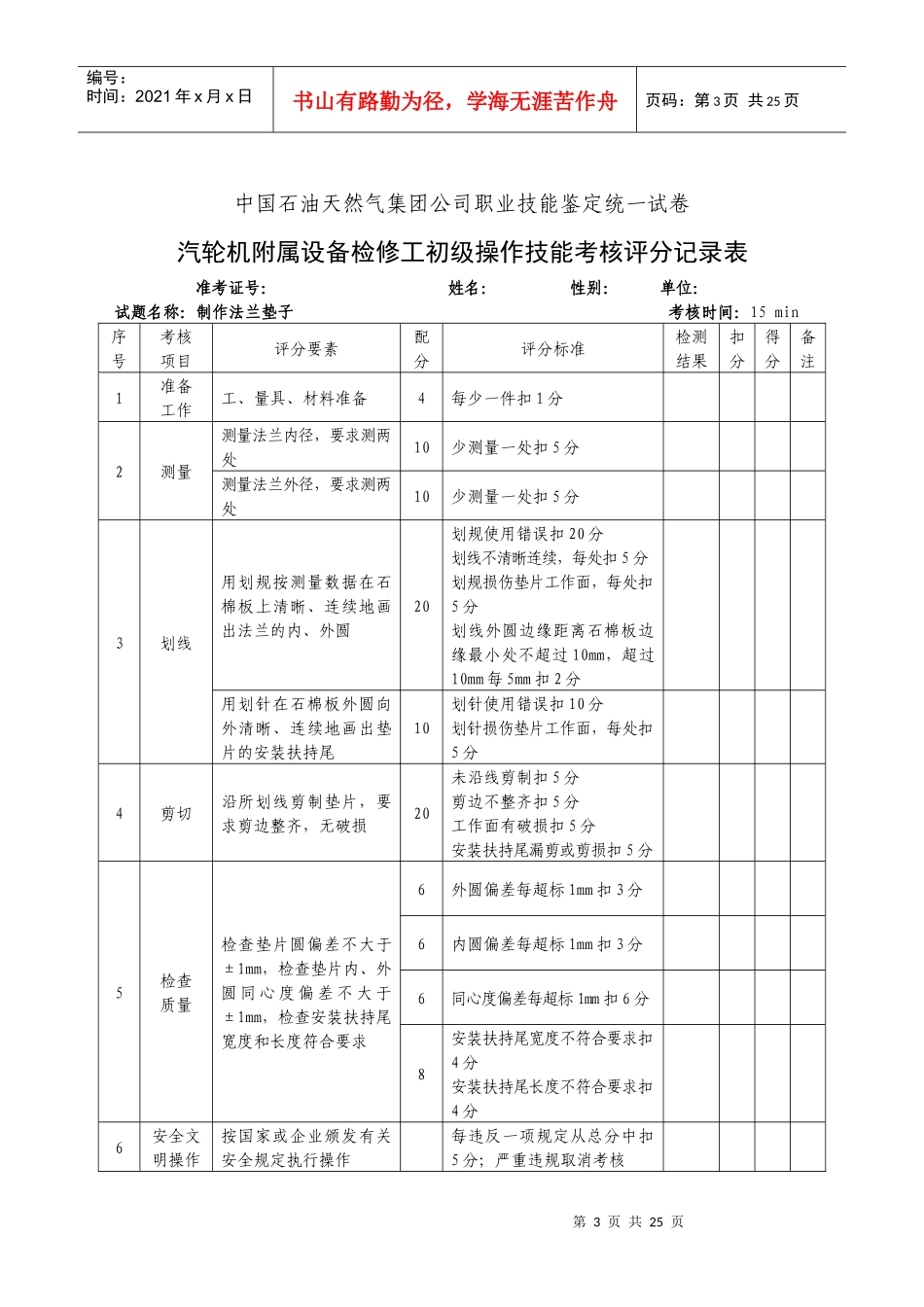 汽轮机附属设备检修工初级_第3页