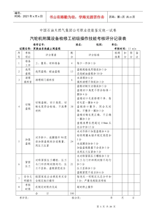 汽轮机附属设备检修工初级