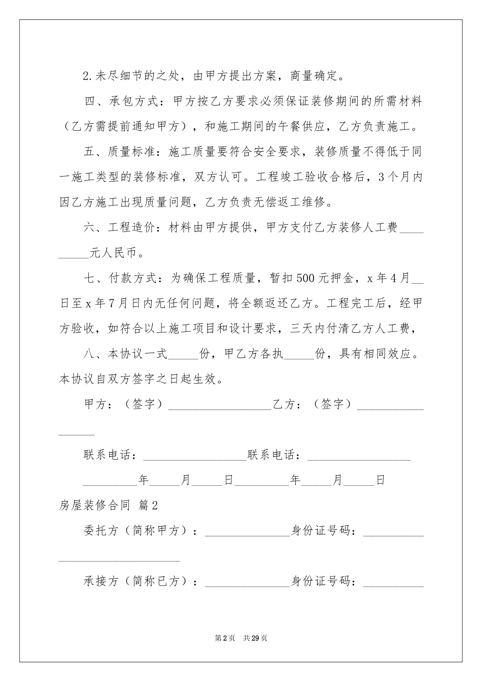 房屋装修合同模板汇总6篇_第2页