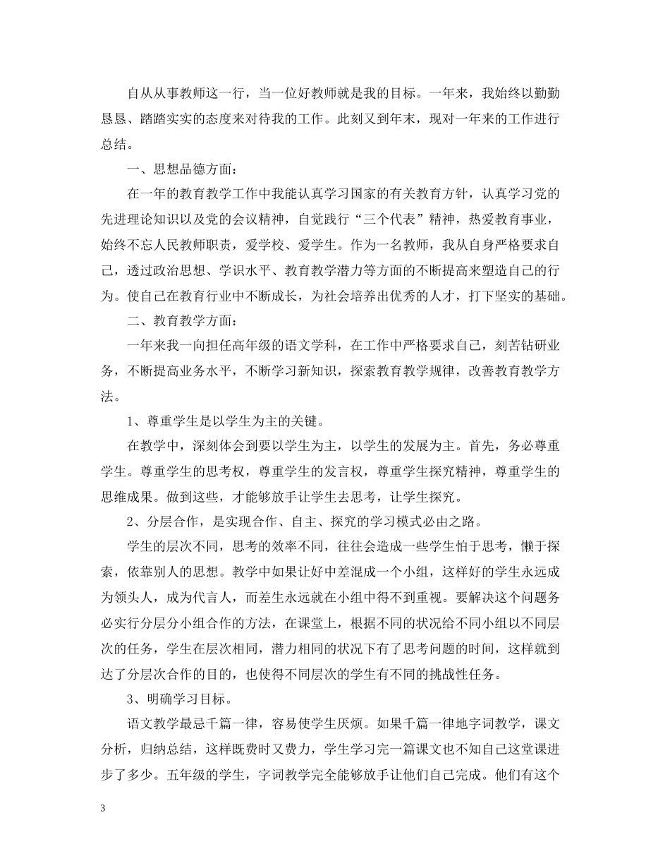 关于老师年终的工作总结_第3页