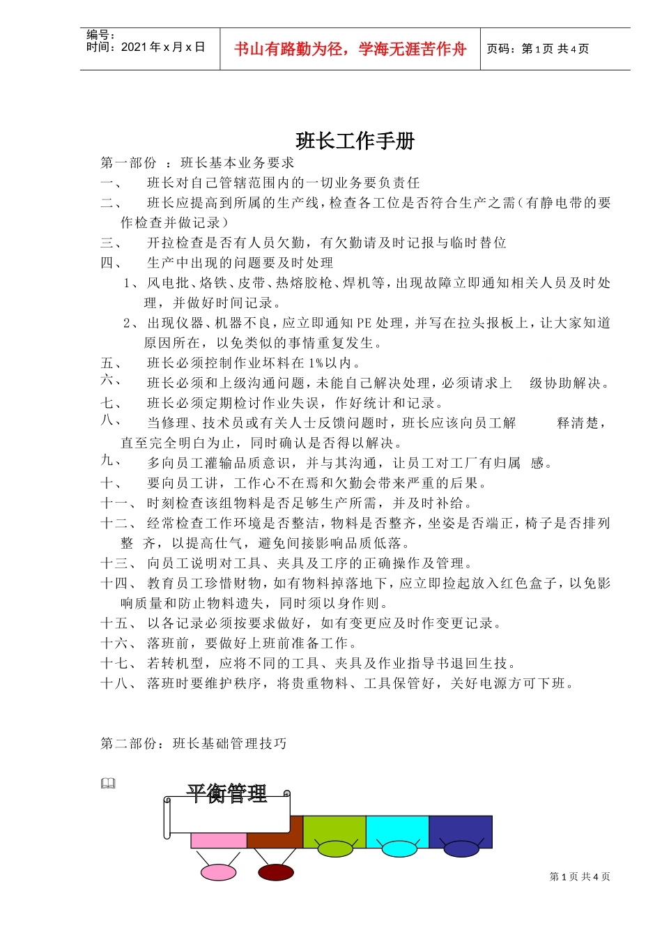 班长工作手册_第1页