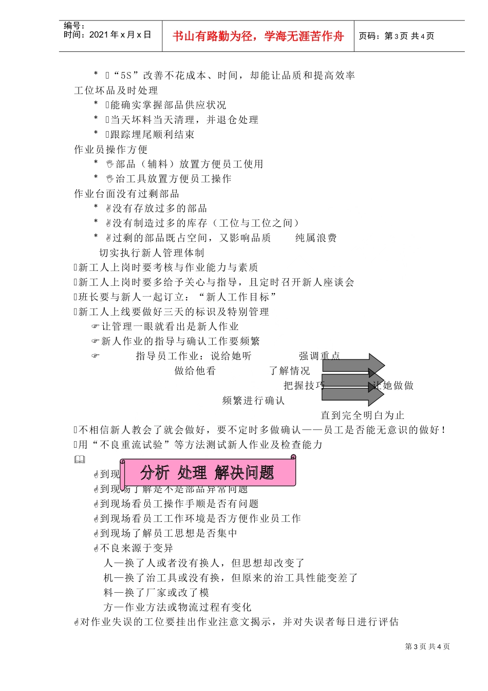 班长工作手册_第3页