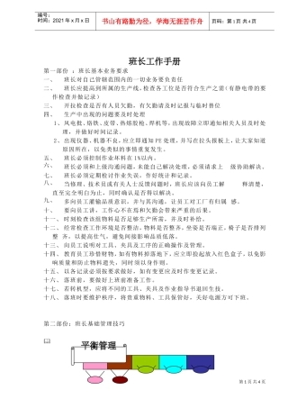 班长工作手册