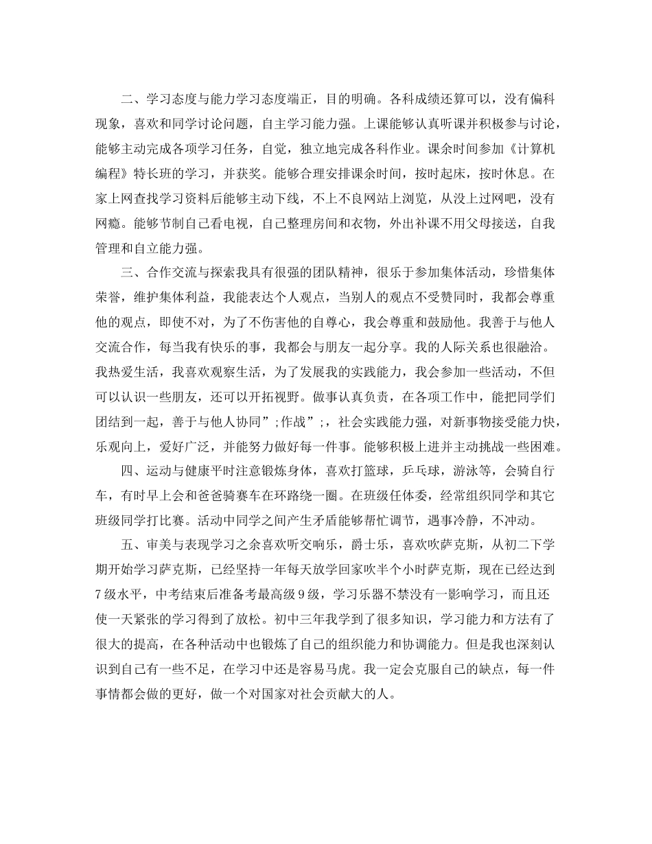 高中生道德与公民自我评价范文_第2页