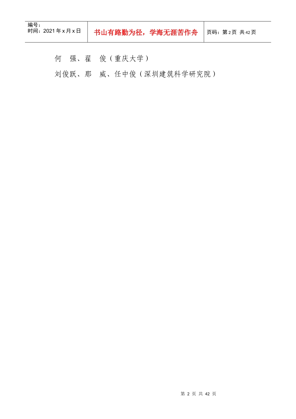 1《高等学校校园建筑节能监管系统建设技术导则》-山东建筑_第2页
