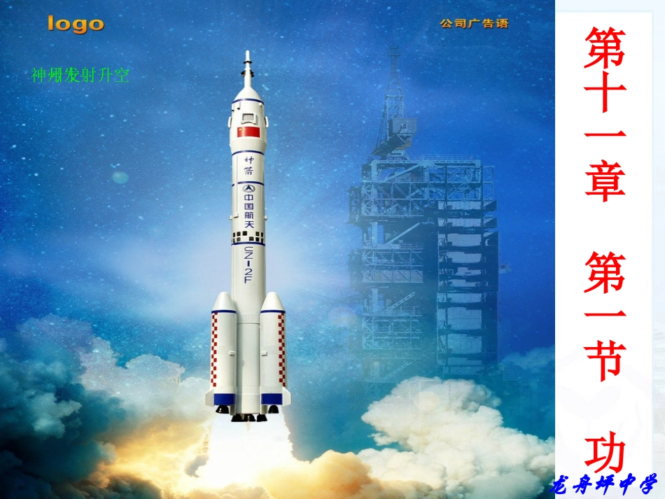 新人教版《111功》课件_第1页