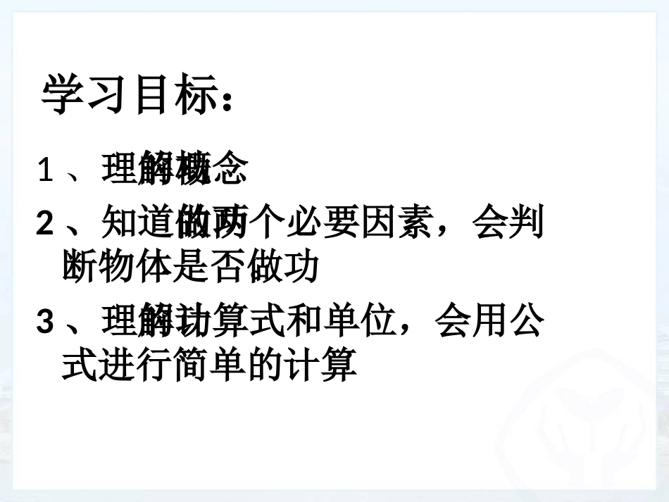 新人教版《111功》课件_第2页