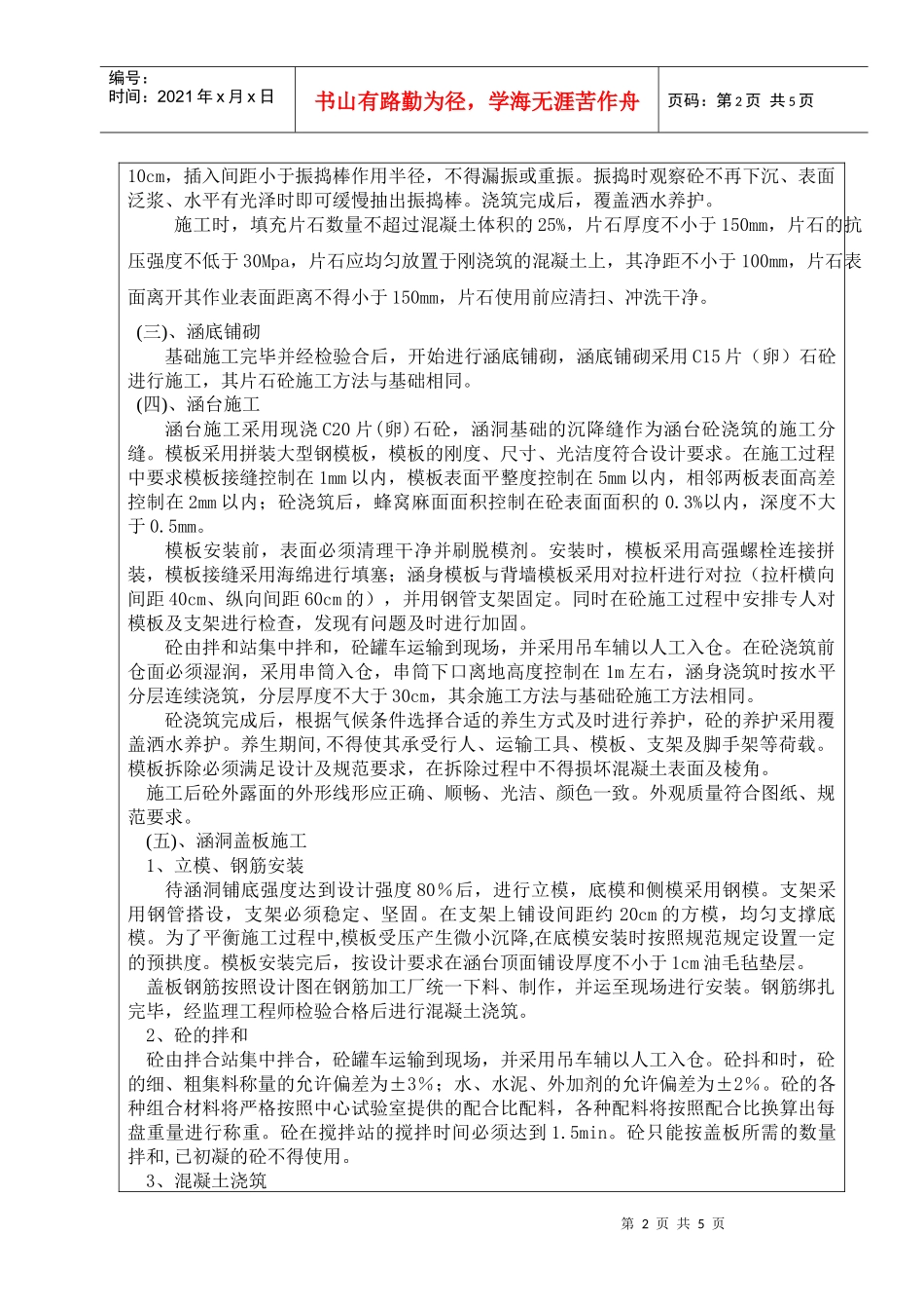 盖板涵安全技术交底记录_第2页