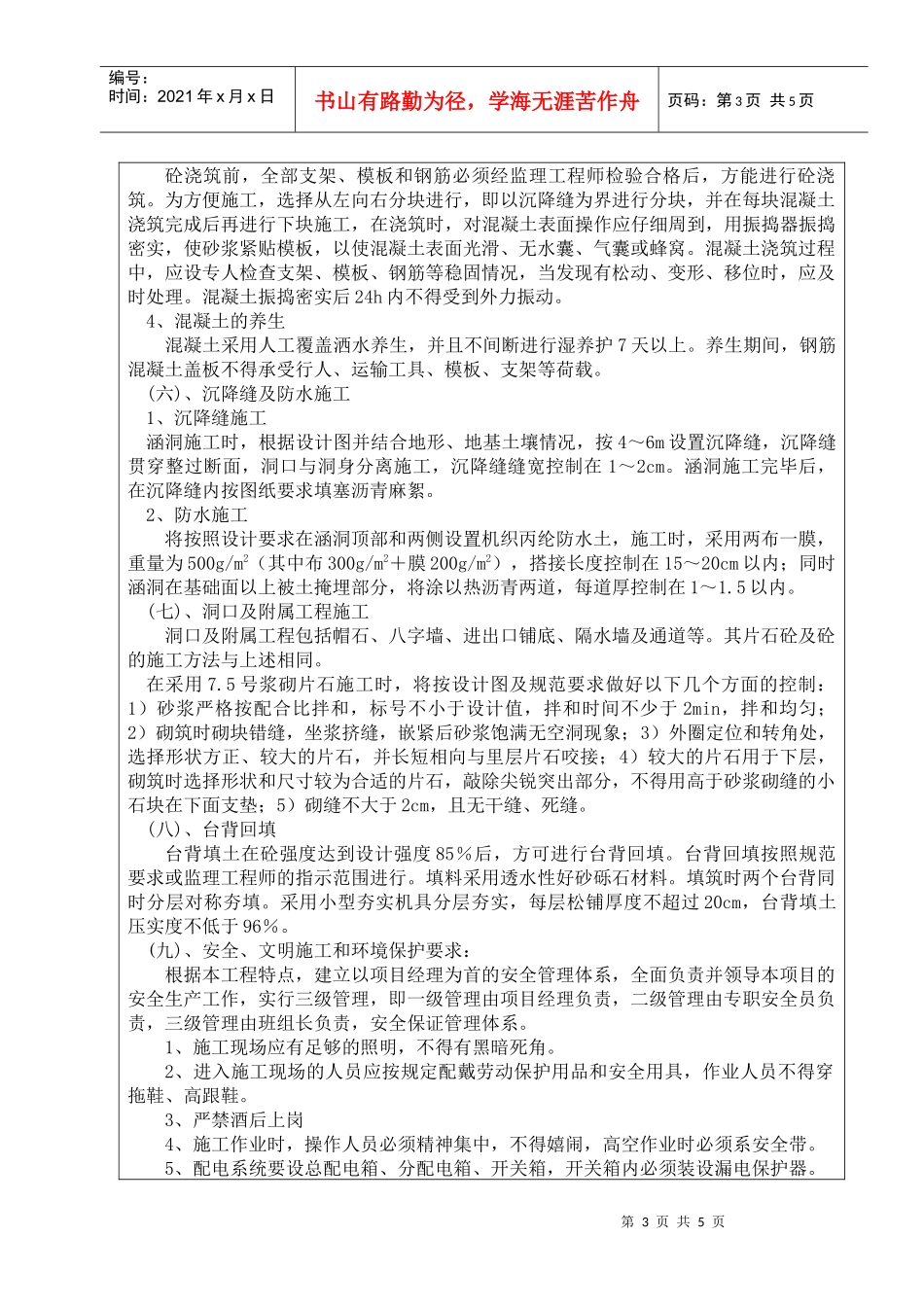 盖板涵安全技术交底记录_第3页