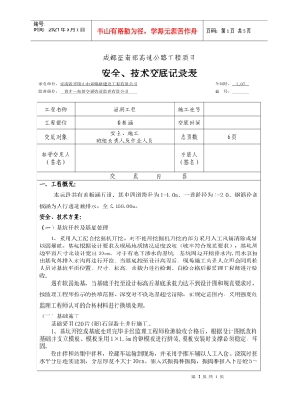 盖板涵安全技术交底记录
