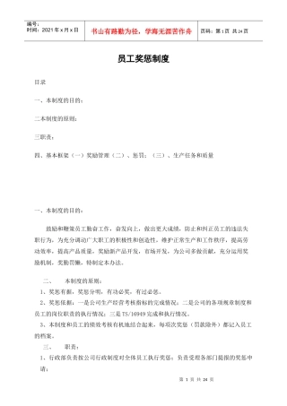 某中型制造企业生产经营类人员奖惩制度