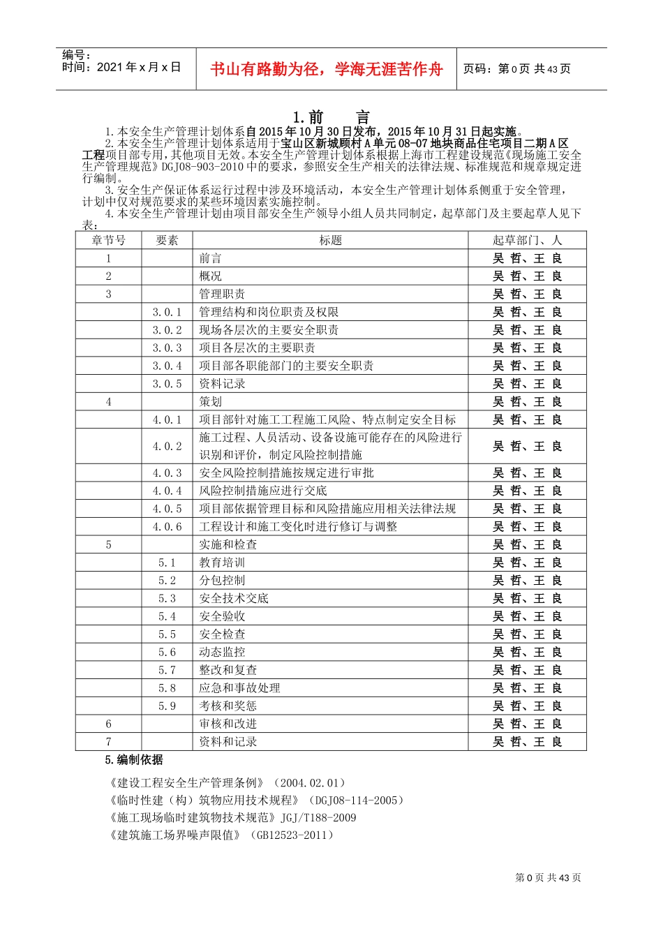 安全生产管理计划(DOC42页)_第2页