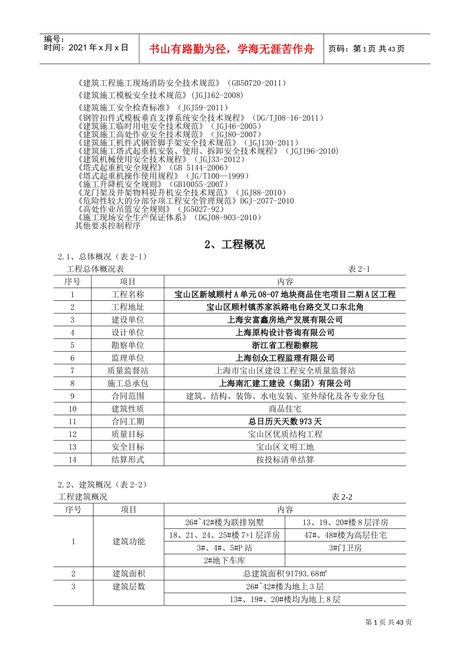 安全生产管理计划(DOC42页)_第3页