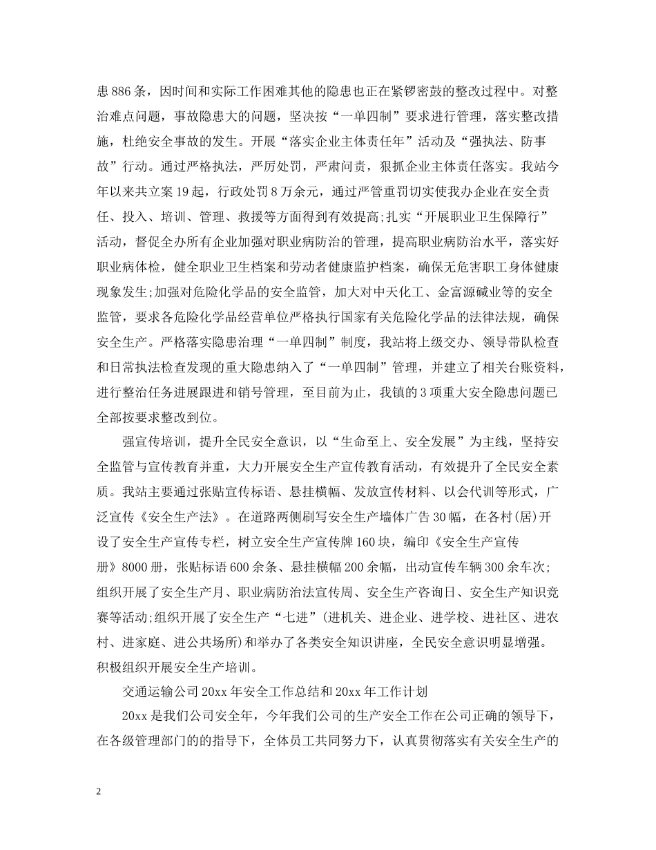 街道办安监站工作总结范文_第2页