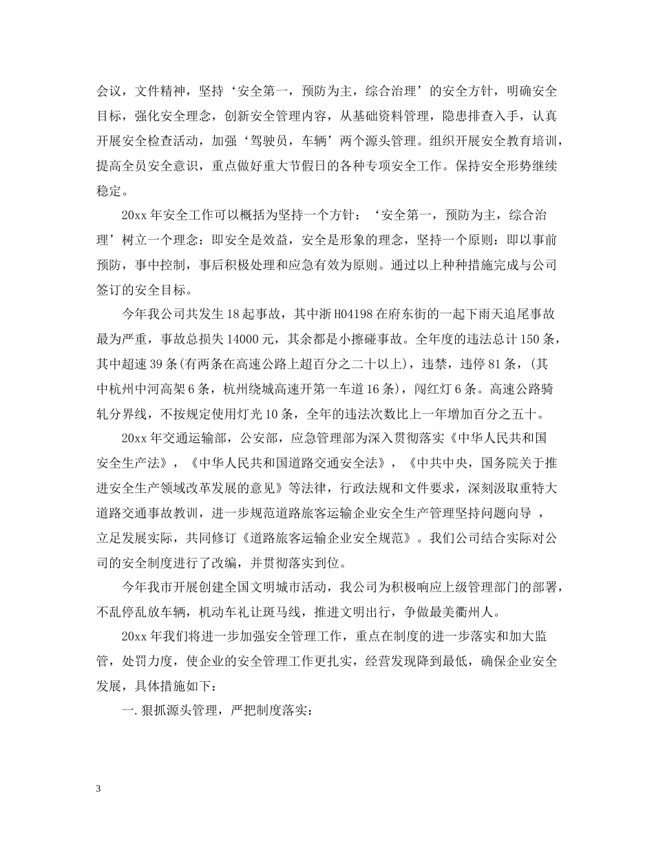 街道办安监站工作总结范文_第3页