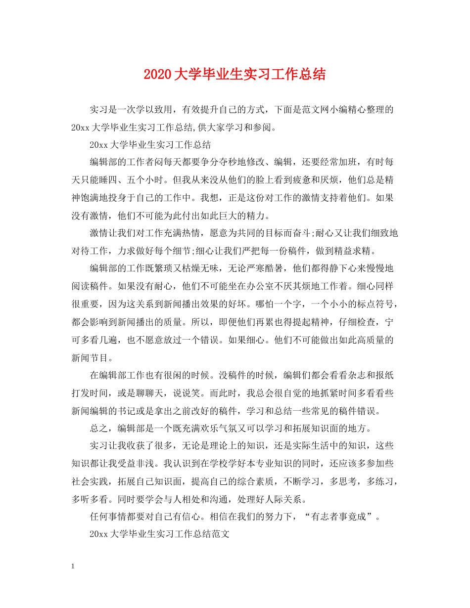 大学毕业生实习工作总结_第1页