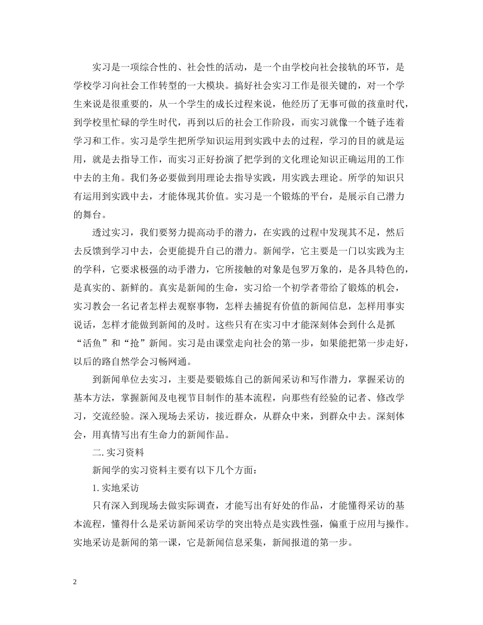 大学毕业生实习工作总结_第2页