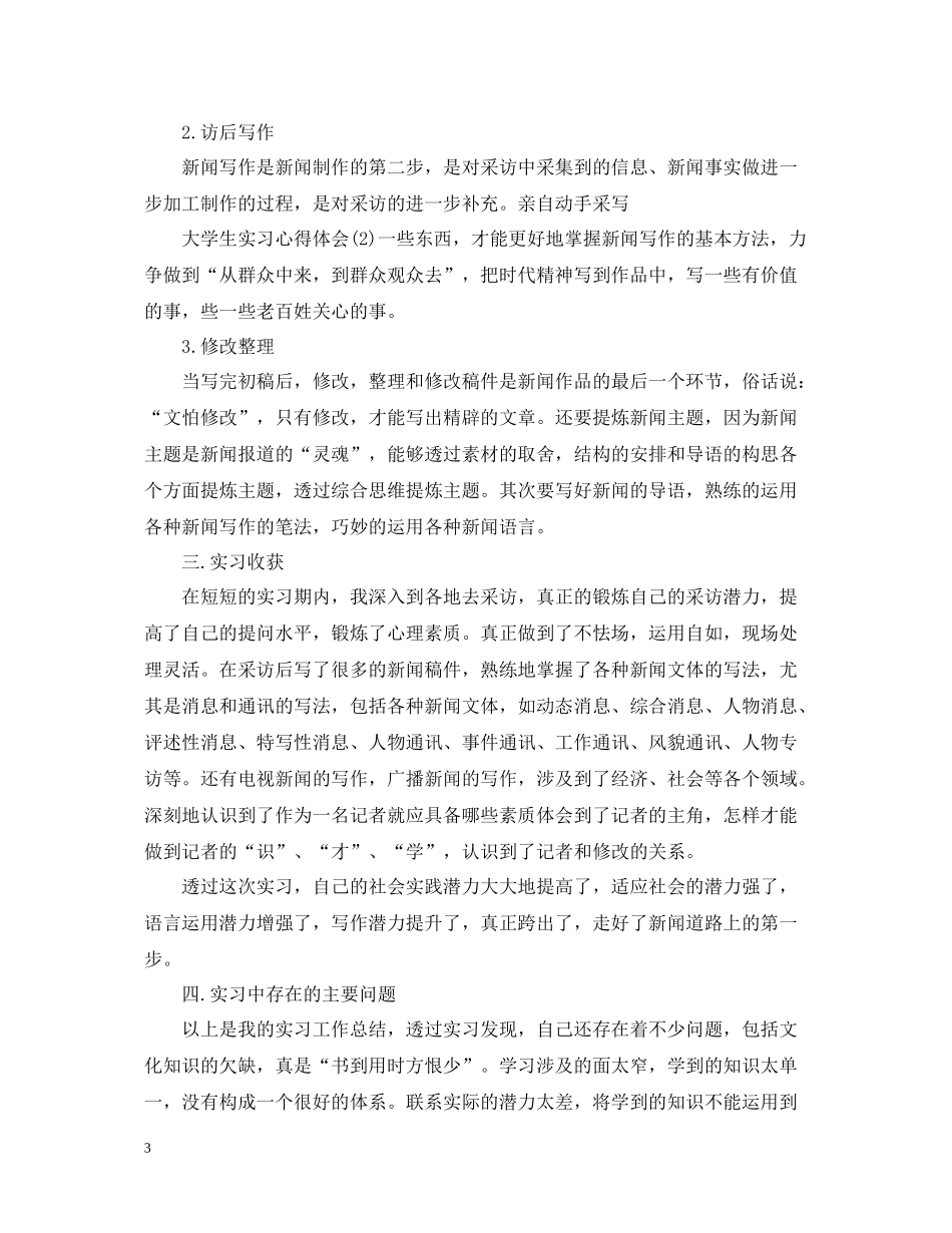 大学毕业生实习工作总结_第3页