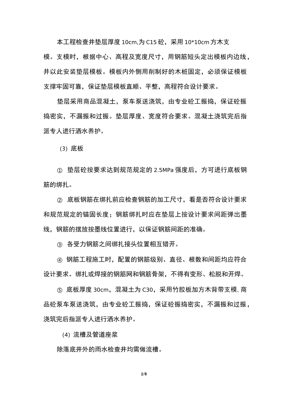 沉泥井、检查井施工_第2页