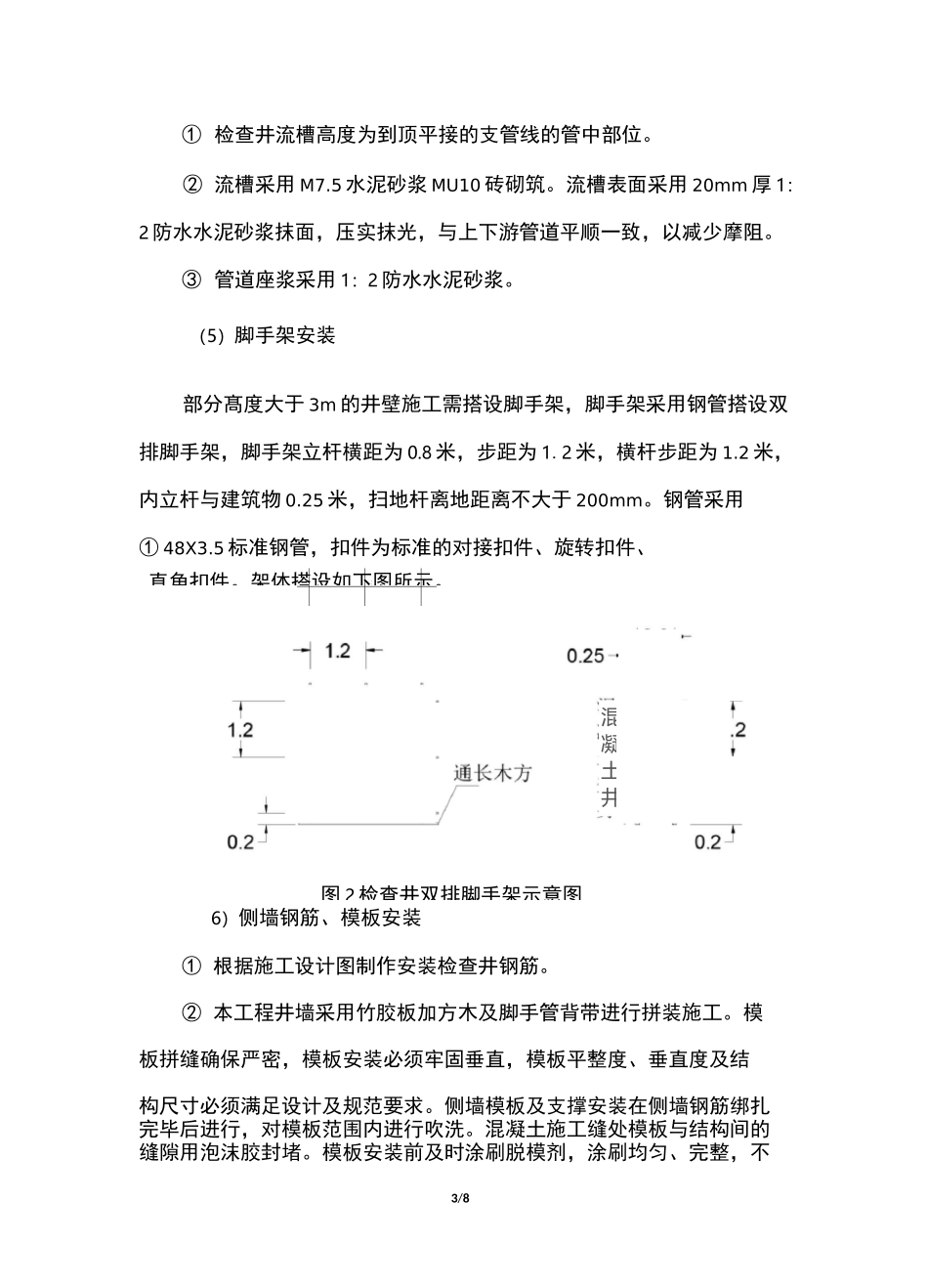 沉泥井、检查井施工_第3页