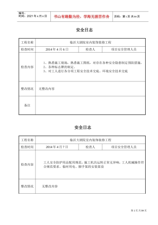 工程安全日志(DOC75页)