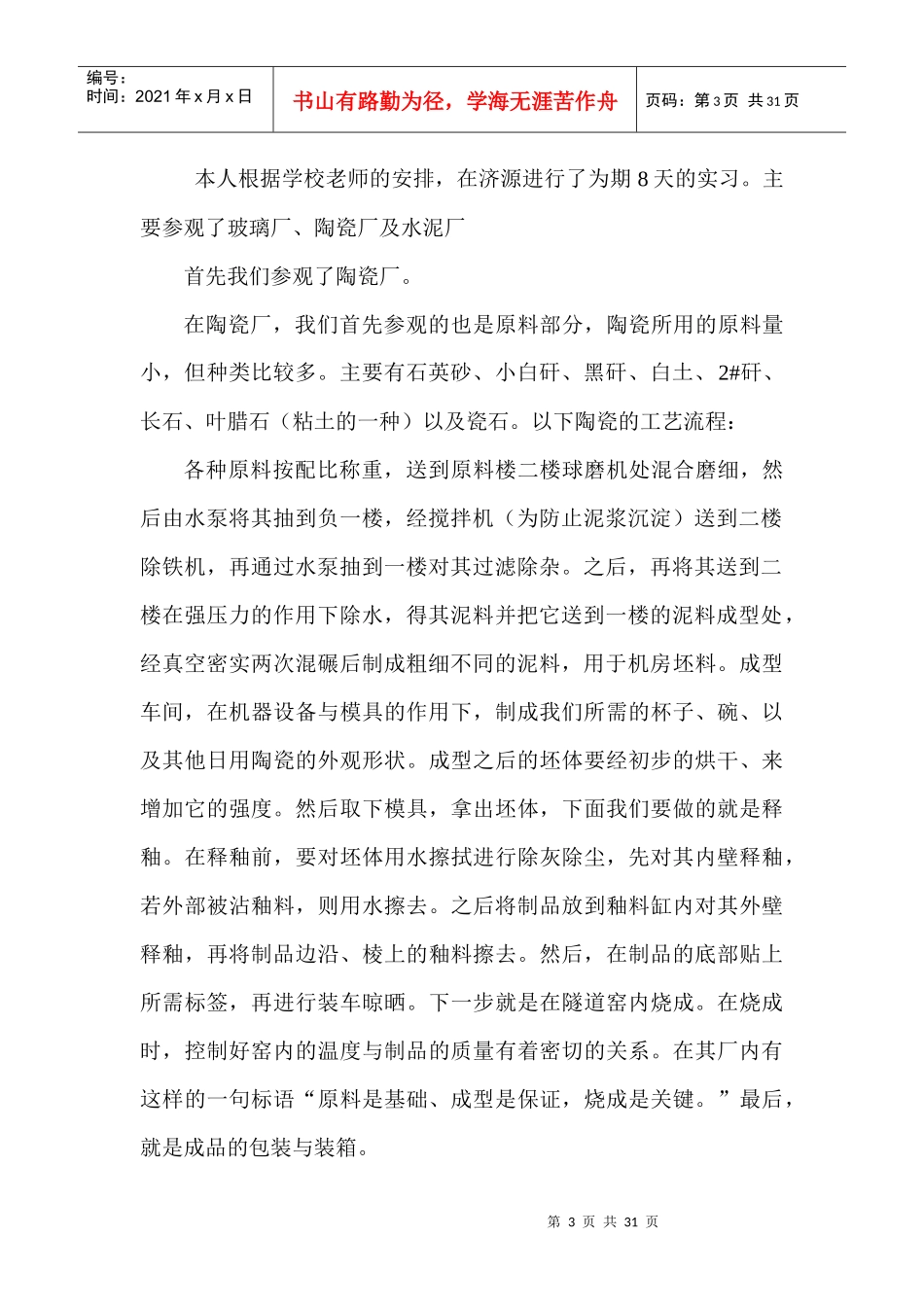 某理工大学万方科技学院济源生产实习报告_第3页