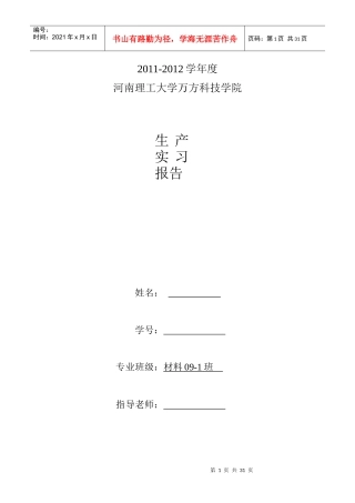 某理工大学万方科技学院济源生产实习报告