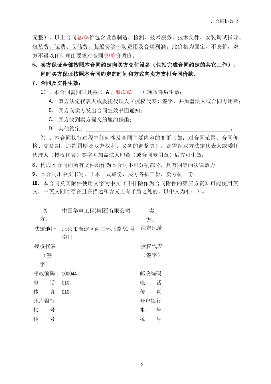 成套设备采购合同范本_第3页