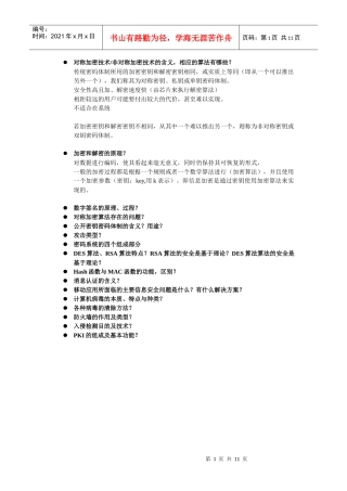 移动信息安全复习提纲(XL专用)
