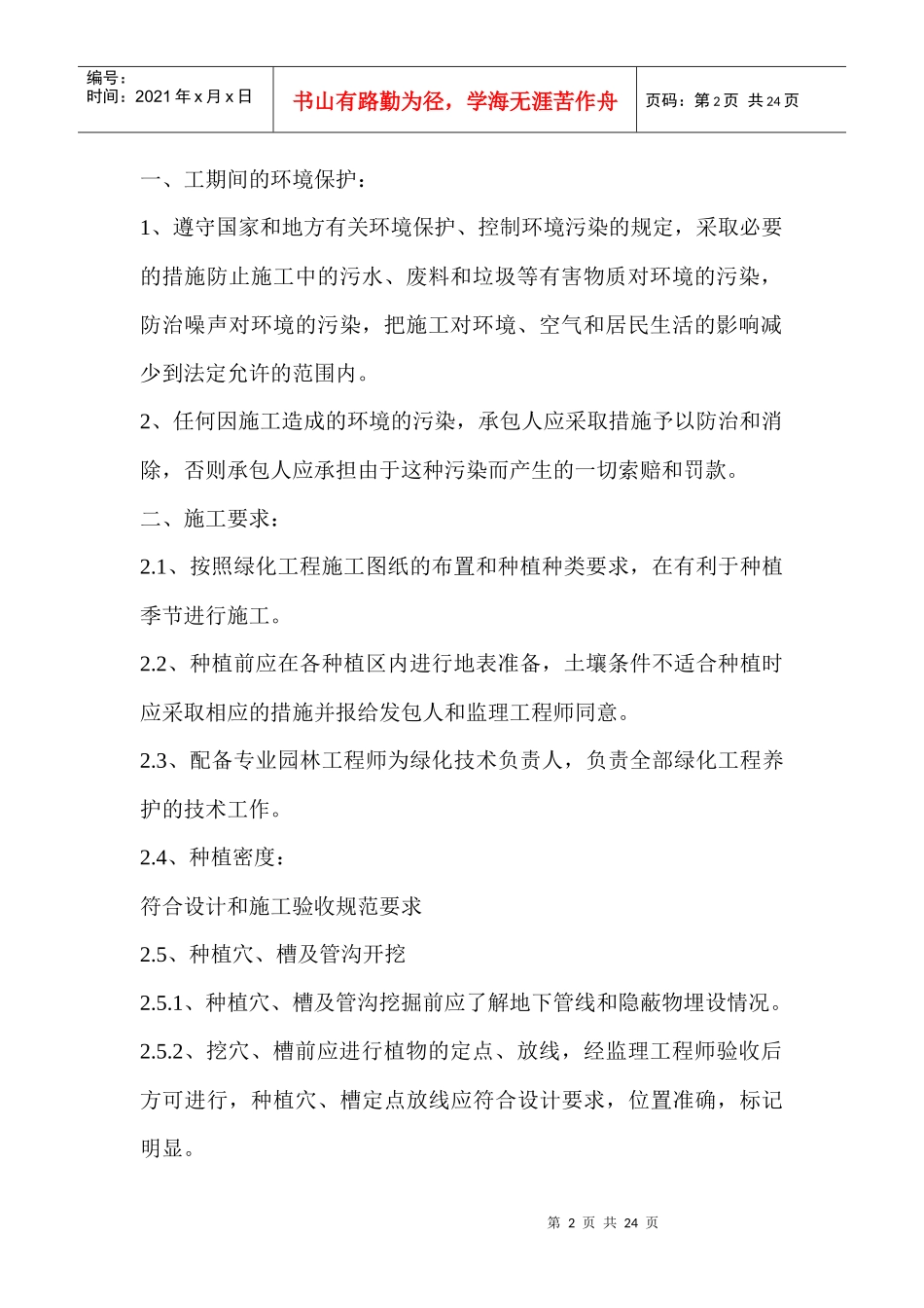 [施工管理] 园林工程现场施工_第2页