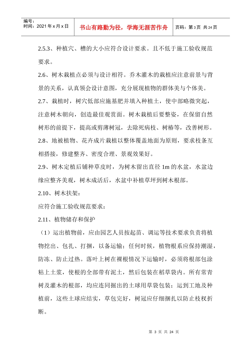 [施工管理] 园林工程现场施工_第3页