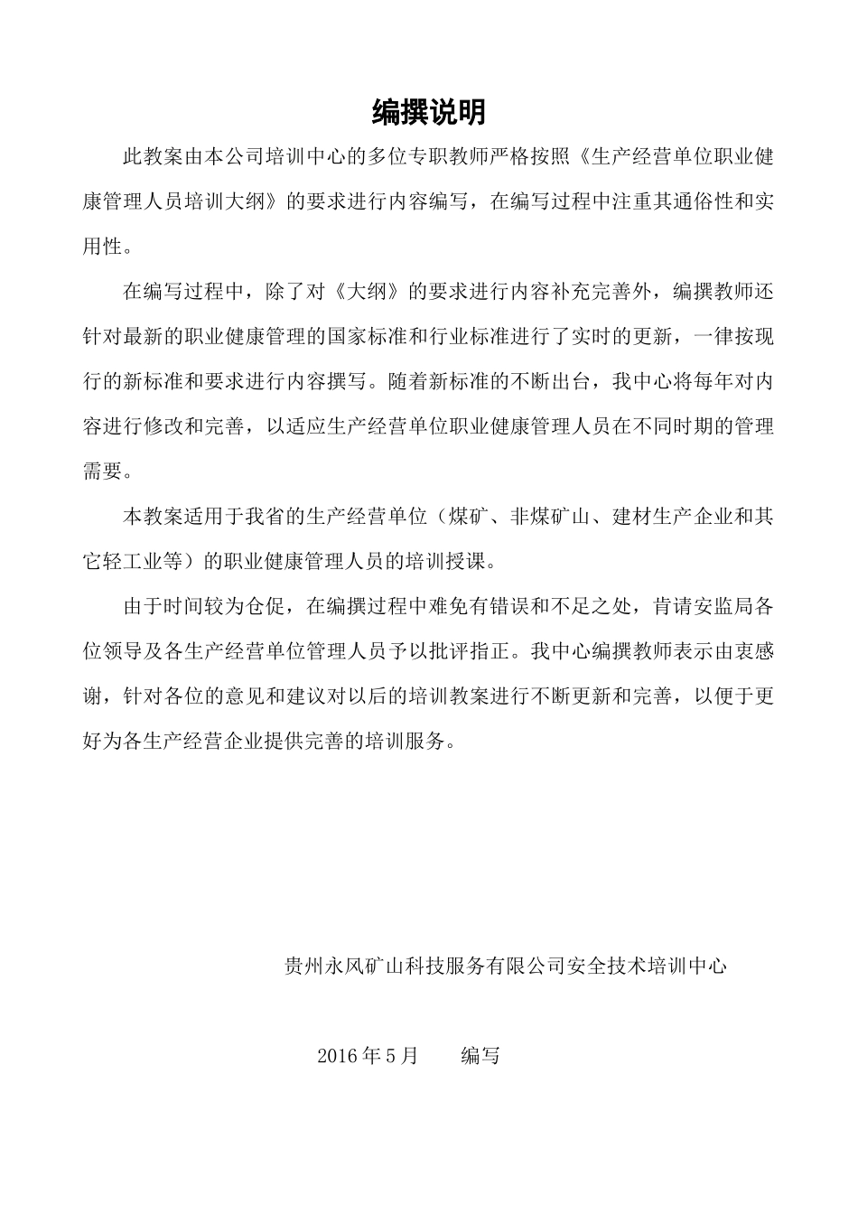 生产经营单位职业健康管理人员培训教案_第2页