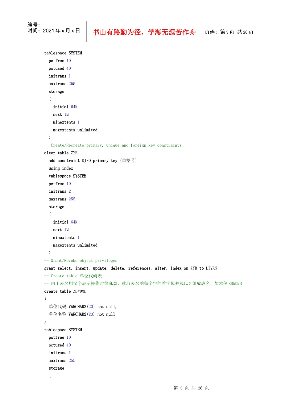 Oracle数据库管理与维护大作业_第3页