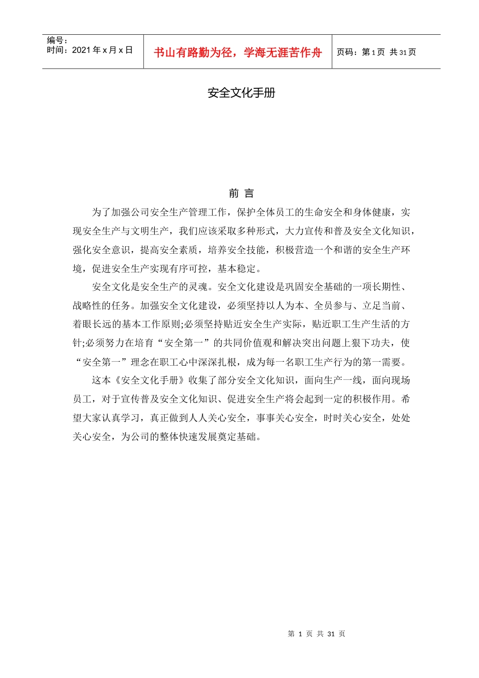 安全文化手册定稿版__更新版_第1页
