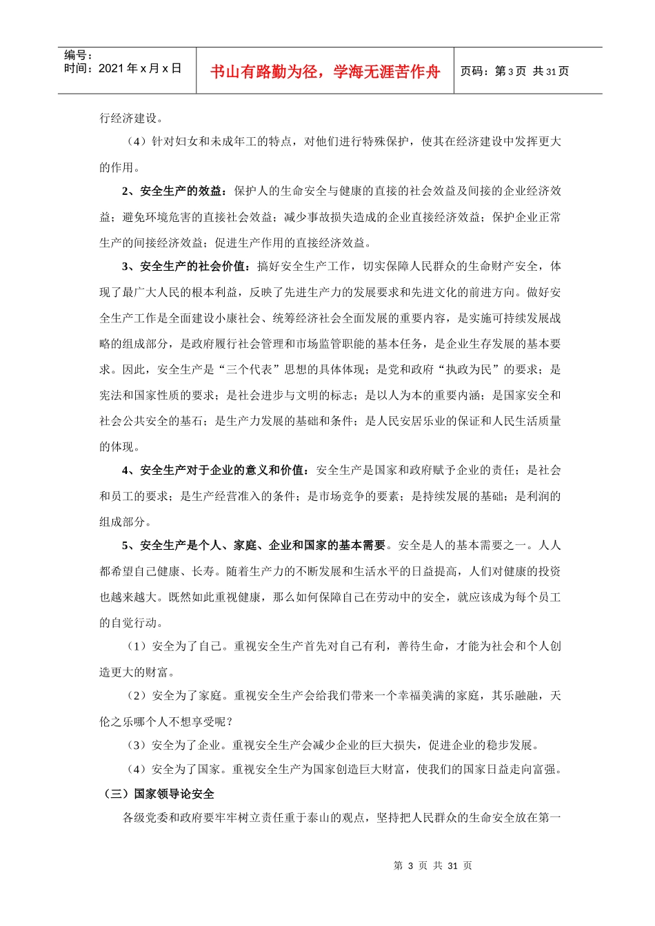 安全文化手册定稿版__更新版_第3页