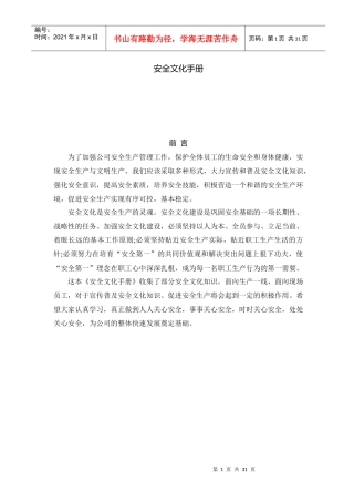 安全文化手册定稿版__更新版