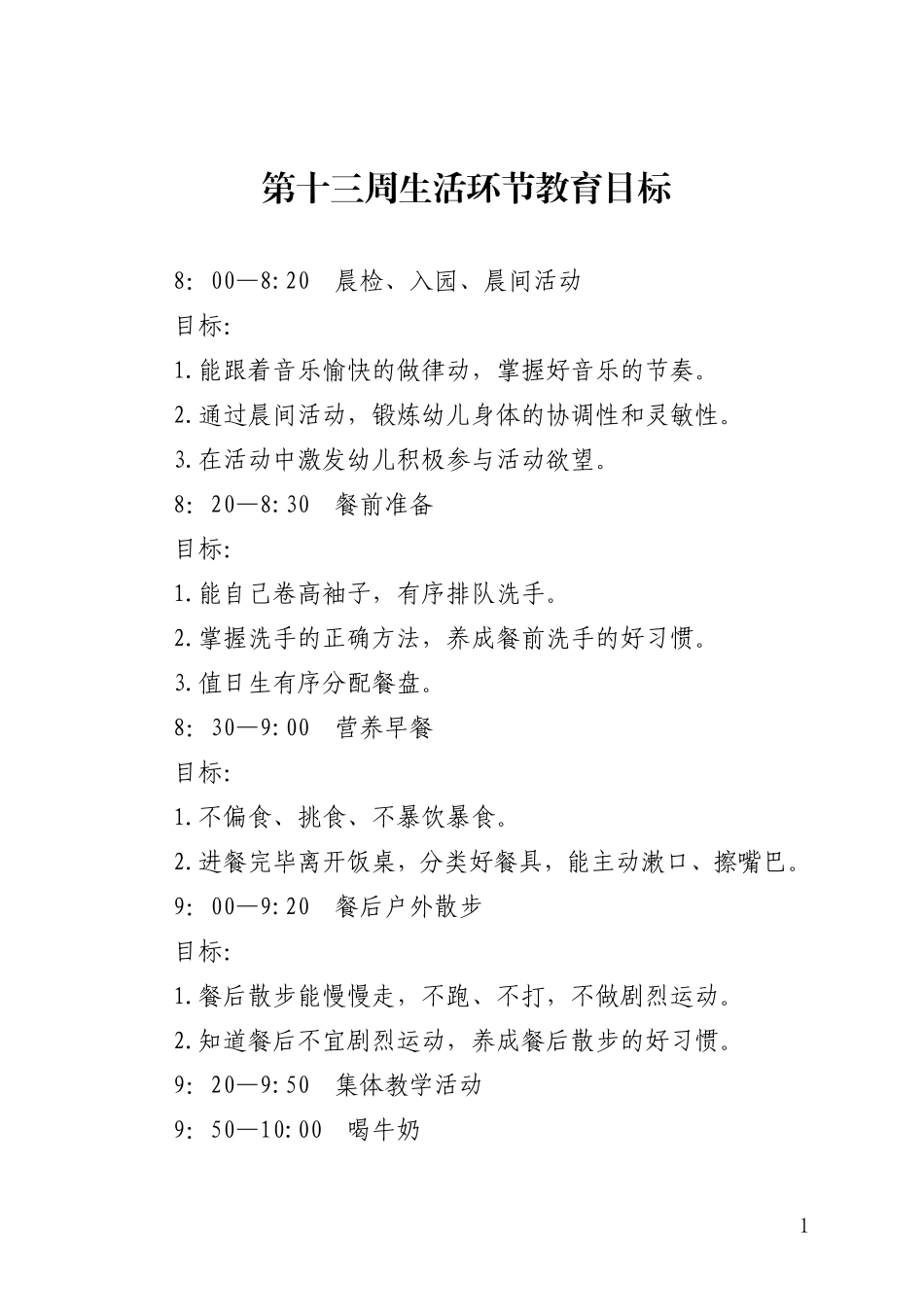 第13周教案_第1页