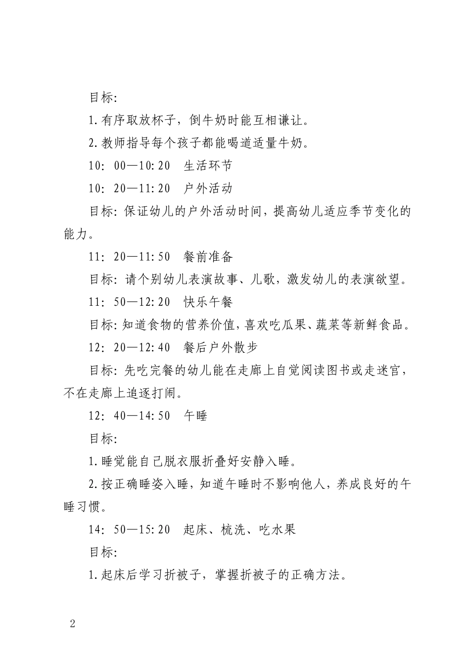 第13周教案_第2页