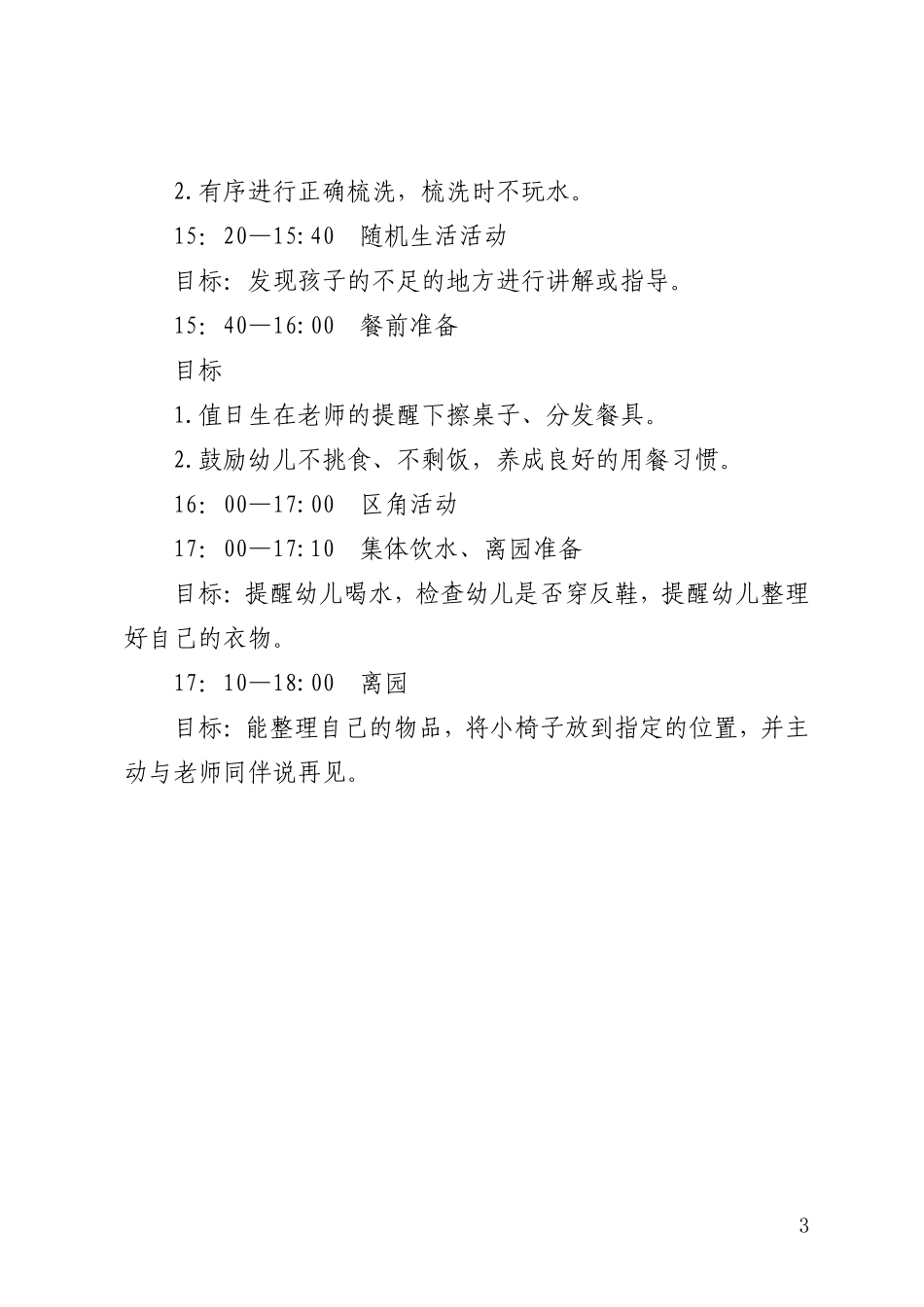 第13周教案_第3页