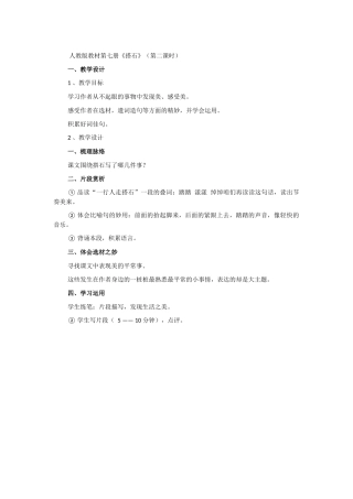 人教版语文《搭石》教学设计