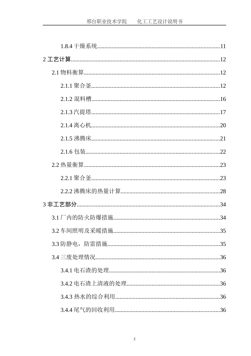 5万吨聚氯乙烯生产工艺设计_第3页