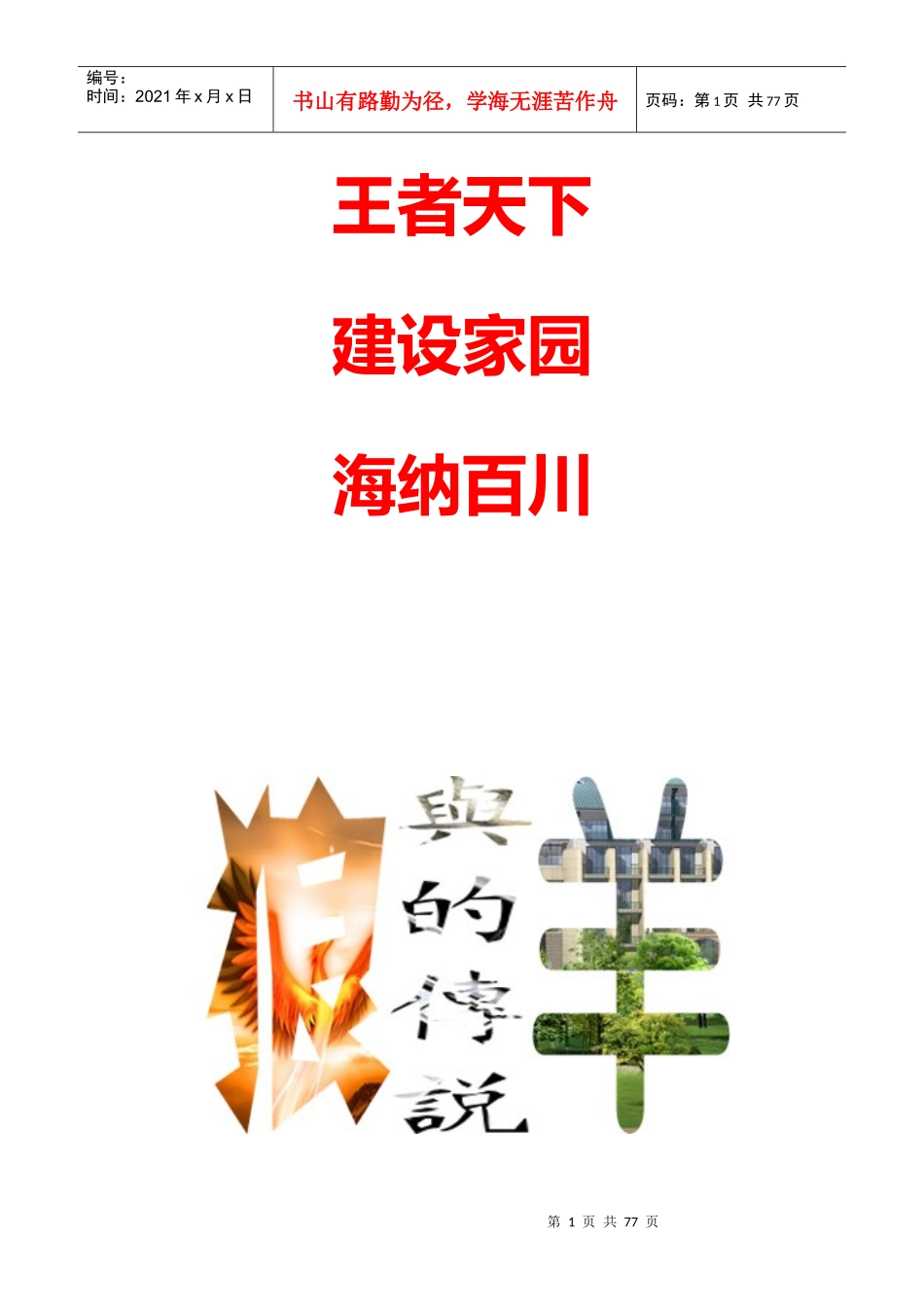 石家庄桥东污水处理厂三沟式氧化沟工艺设计_第1页